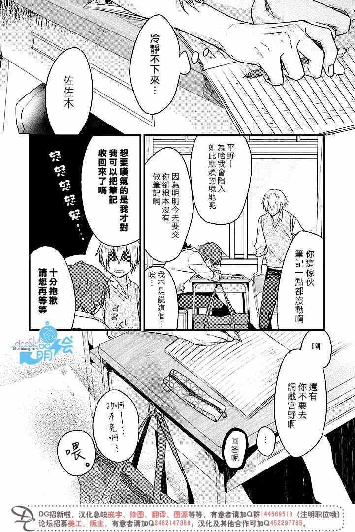 《佐佐木与宫野》漫画最新章节第3话免费下拉式在线观看章节第【17】张图片