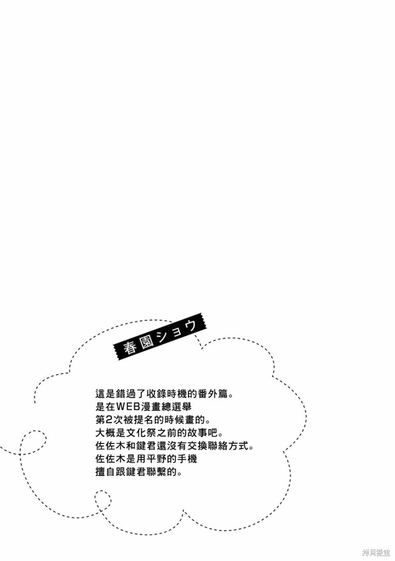 《佐佐木与宫野》漫画最新章节08卷加笔免费下拉式在线观看章节第【5】张图片