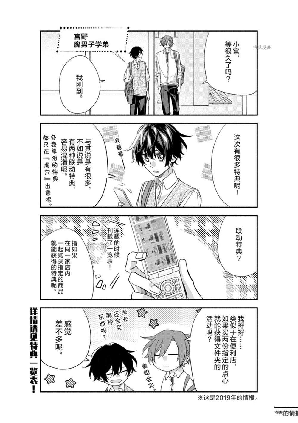 《佐佐木与宫野》漫画最新章节番外篇免费下拉式在线观看章节第【23】张图片