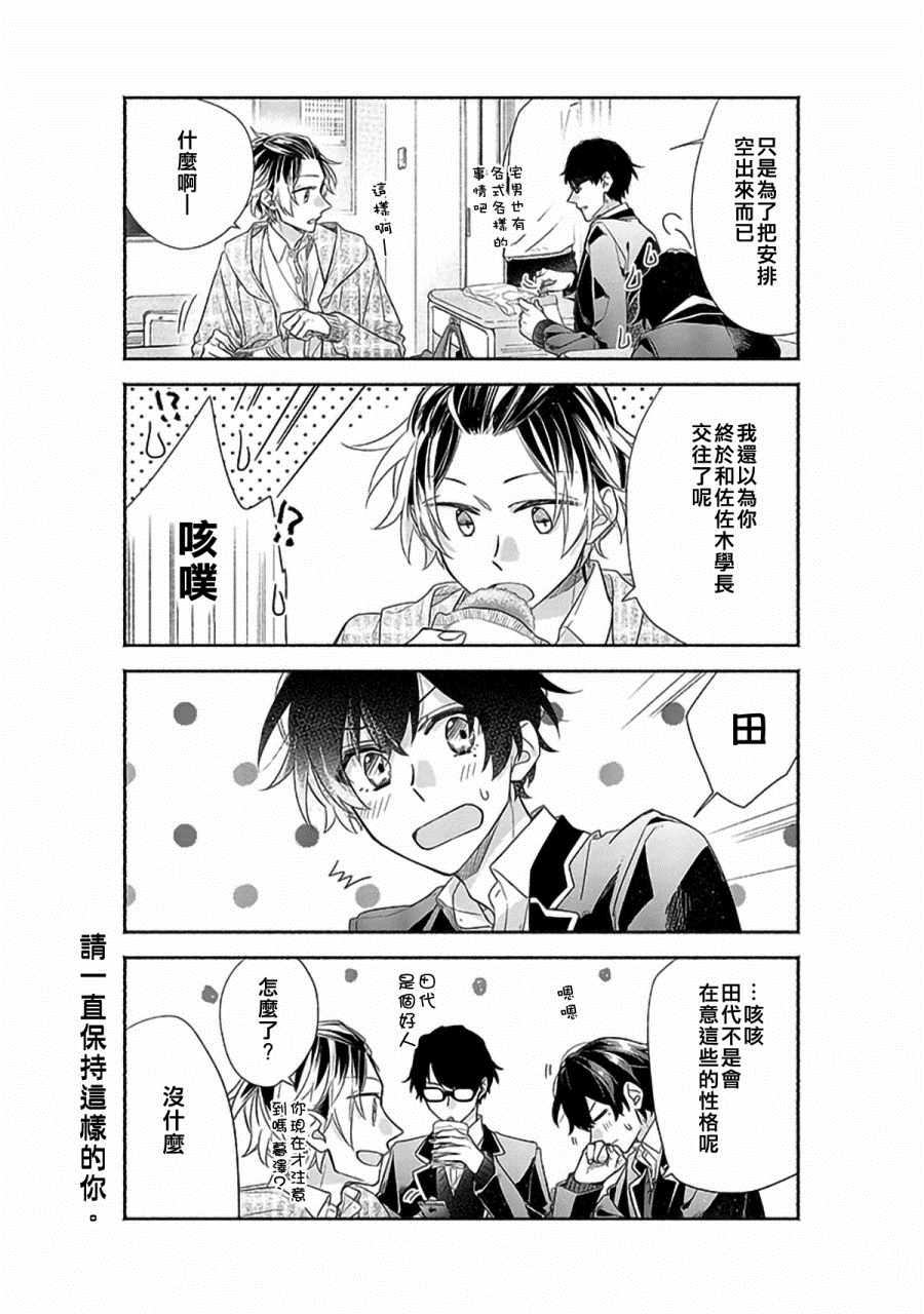 《佐佐木与宫野》漫画最新章节第28话免费下拉式在线观看章节第【10】张图片