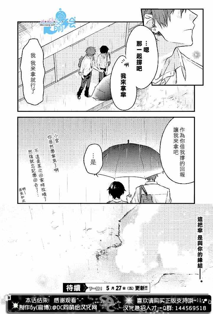 《佐佐木与宫野》漫画最新章节第3话免费下拉式在线观看章节第【21】张图片