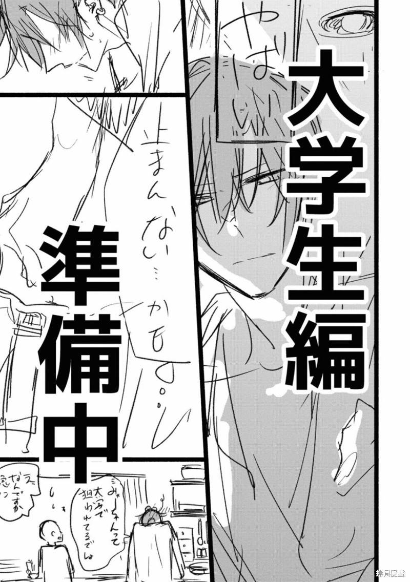 《佐佐木与宫野》漫画最新章节08卷加笔免费下拉式在线观看章节第【13】张图片