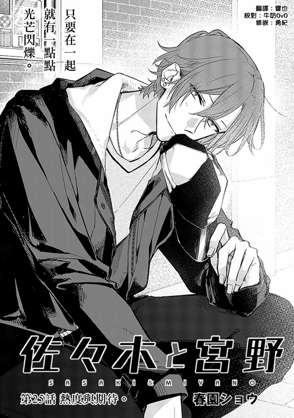 《佐佐木与宫野》漫画最新章节第25话免费下拉式在线观看章节第【4】张图片