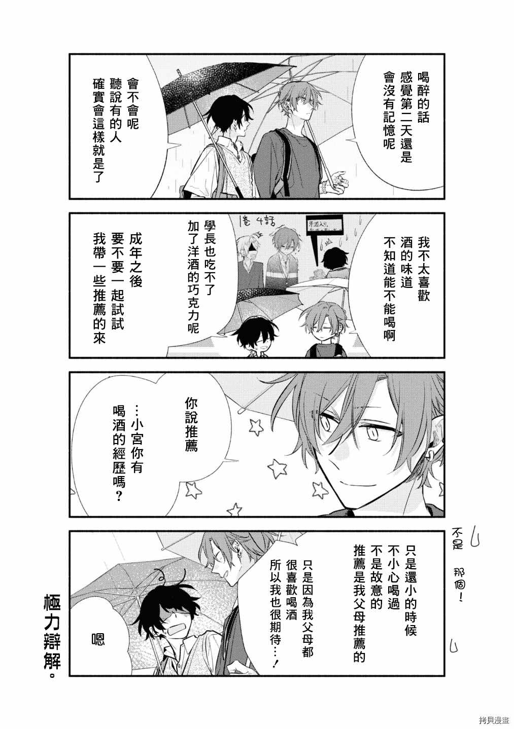 《佐佐木与宫野》漫画最新章节第42话 作为交换免费下拉式在线观看章节第【10】张图片