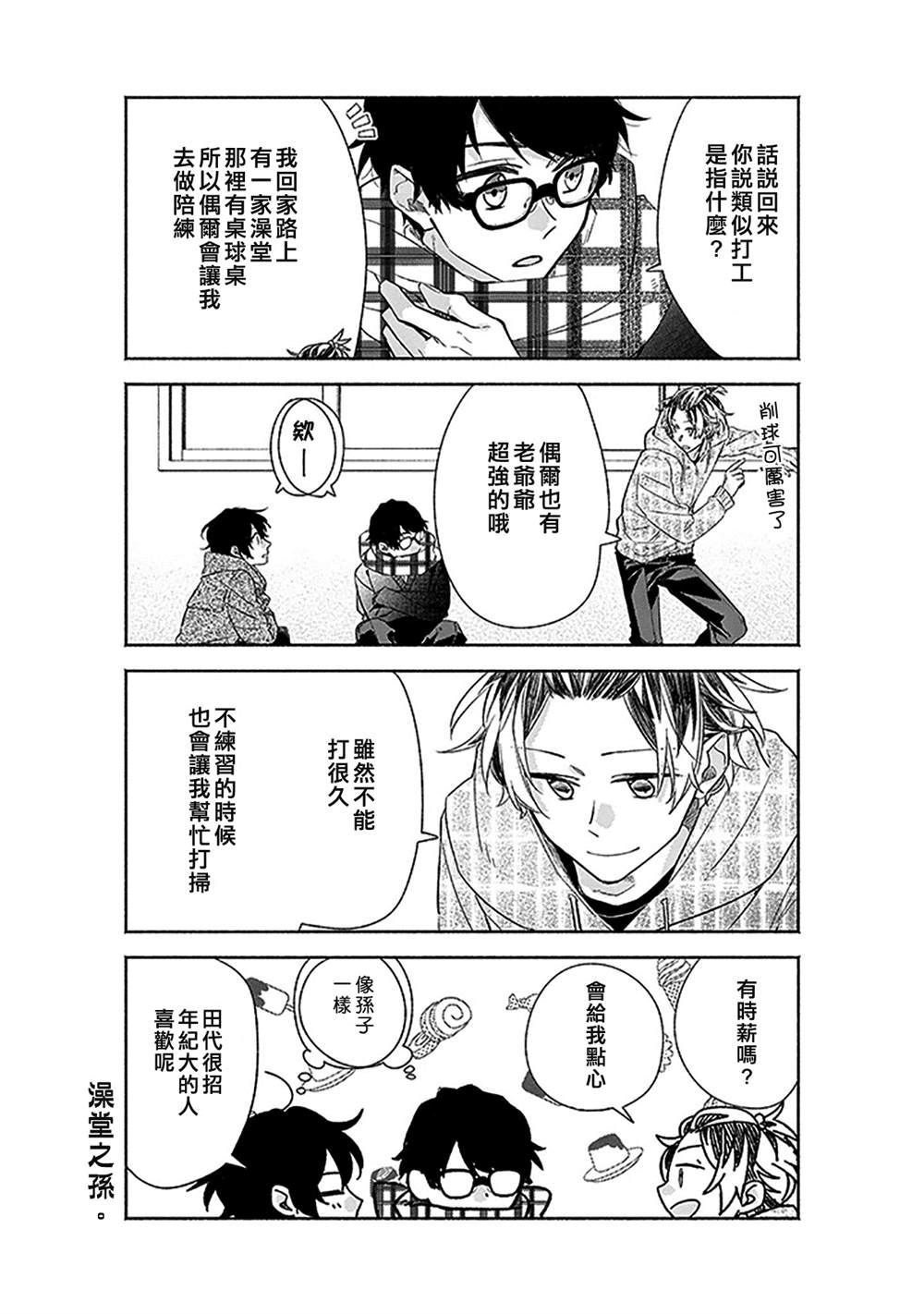 《佐佐木与宫野》漫画最新章节第33话免费下拉式在线观看章节第【15】张图片