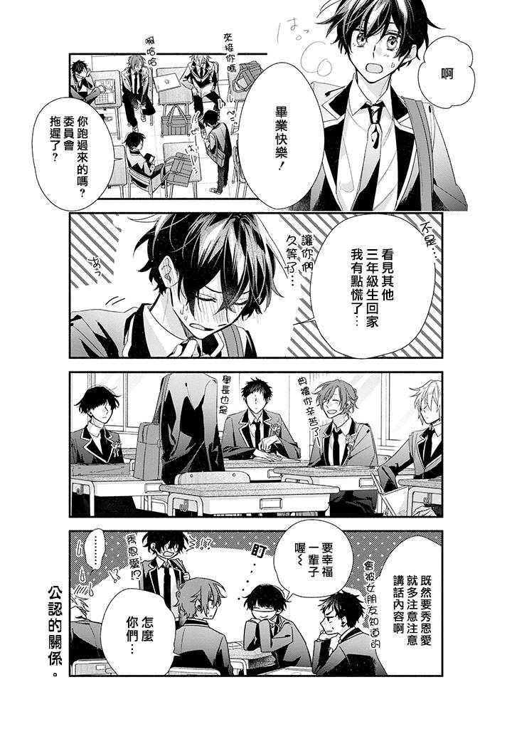 《佐佐木与宫野》漫画最新章节第39话 毕业免费下拉式在线观看章节第【4】张图片