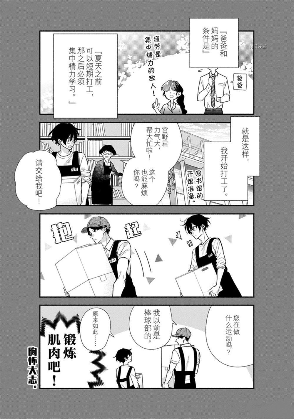 《佐佐木与宫野》漫画最新章节第44话 试看版免费下拉式在线观看章节第【7】张图片