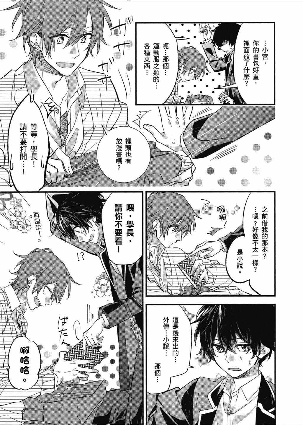 《佐佐木与宫野》漫画最新章节第2卷免费下拉式在线观看章节第【5】张图片