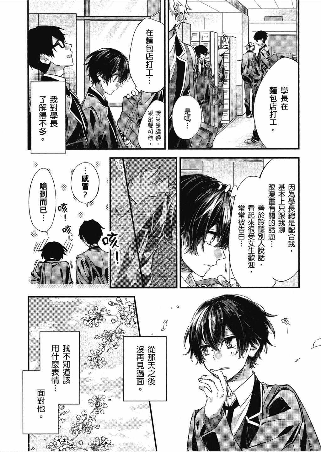 《佐佐木与宫野》漫画最新章节第11话免费下拉式在线观看章节第【2】张图片