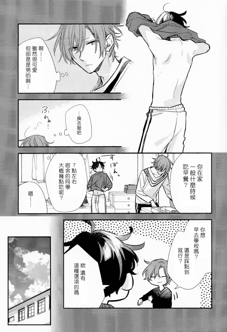 《佐佐木与宫野》漫画最新章节第6卷限定版小册子免费下拉式在线观看章节第【12】张图片