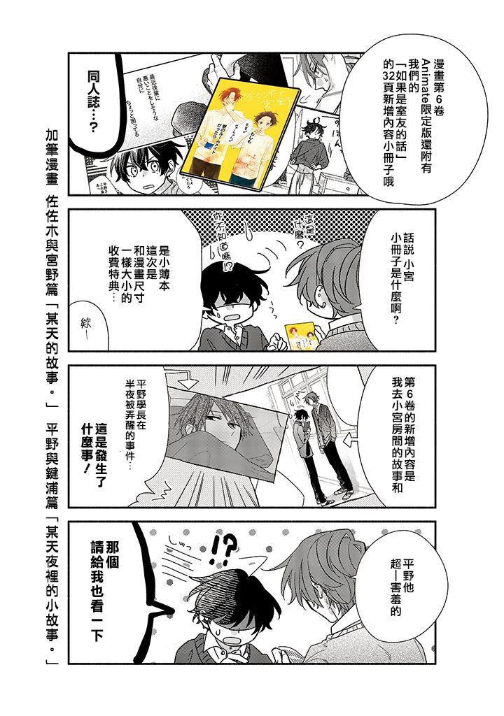 《佐佐木与宫野》漫画最新章节第33.5话免费下拉式在线观看章节第【9】张图片