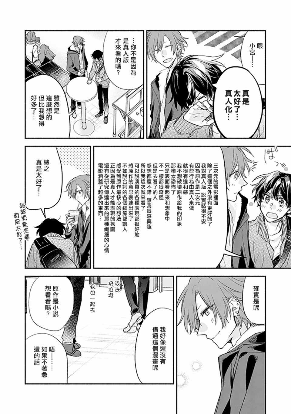 《佐佐木与宫野》漫画最新章节第27话免费下拉式在线观看章节第【18】张图片