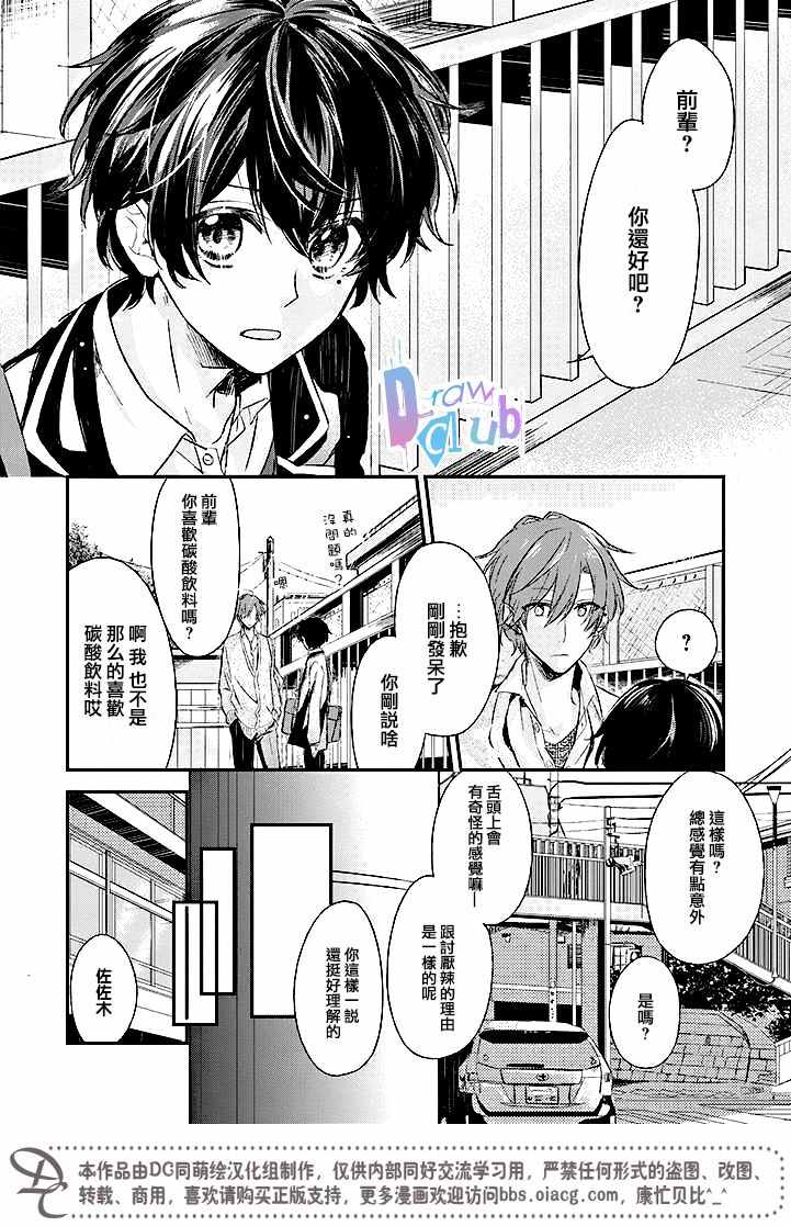 《佐佐木与宫野》漫画最新章节第2话免费下拉式在线观看章节第【10】张图片