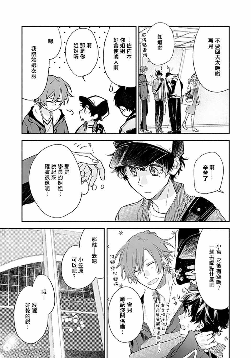 《佐佐木与宫野》漫画最新章节第27话免费下拉式在线观看章节第【3】张图片