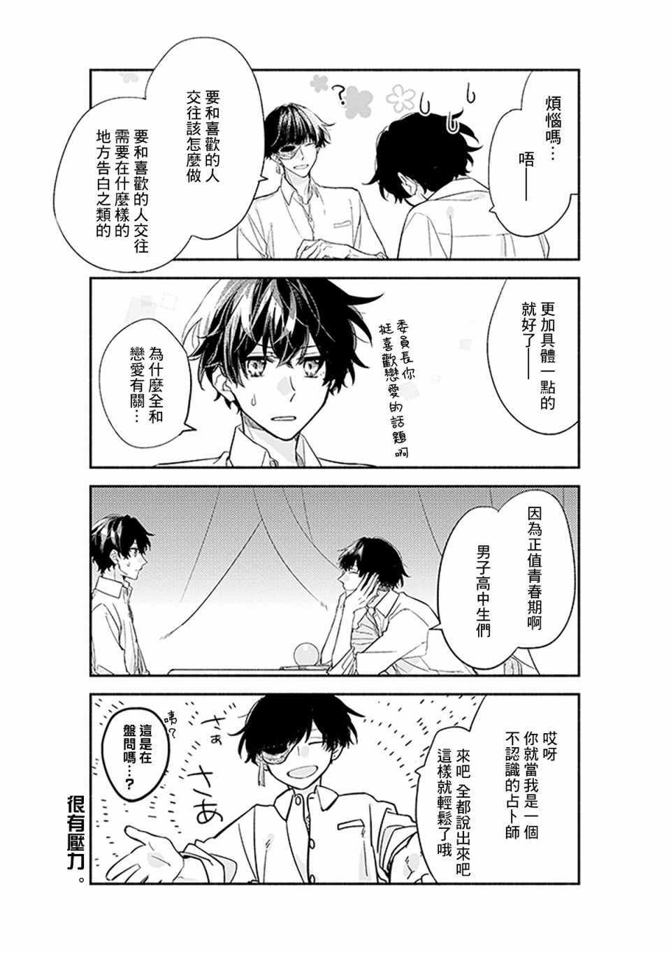 《佐佐木与宫野》漫画最新章节第26话免费下拉式在线观看章节第【12】张图片