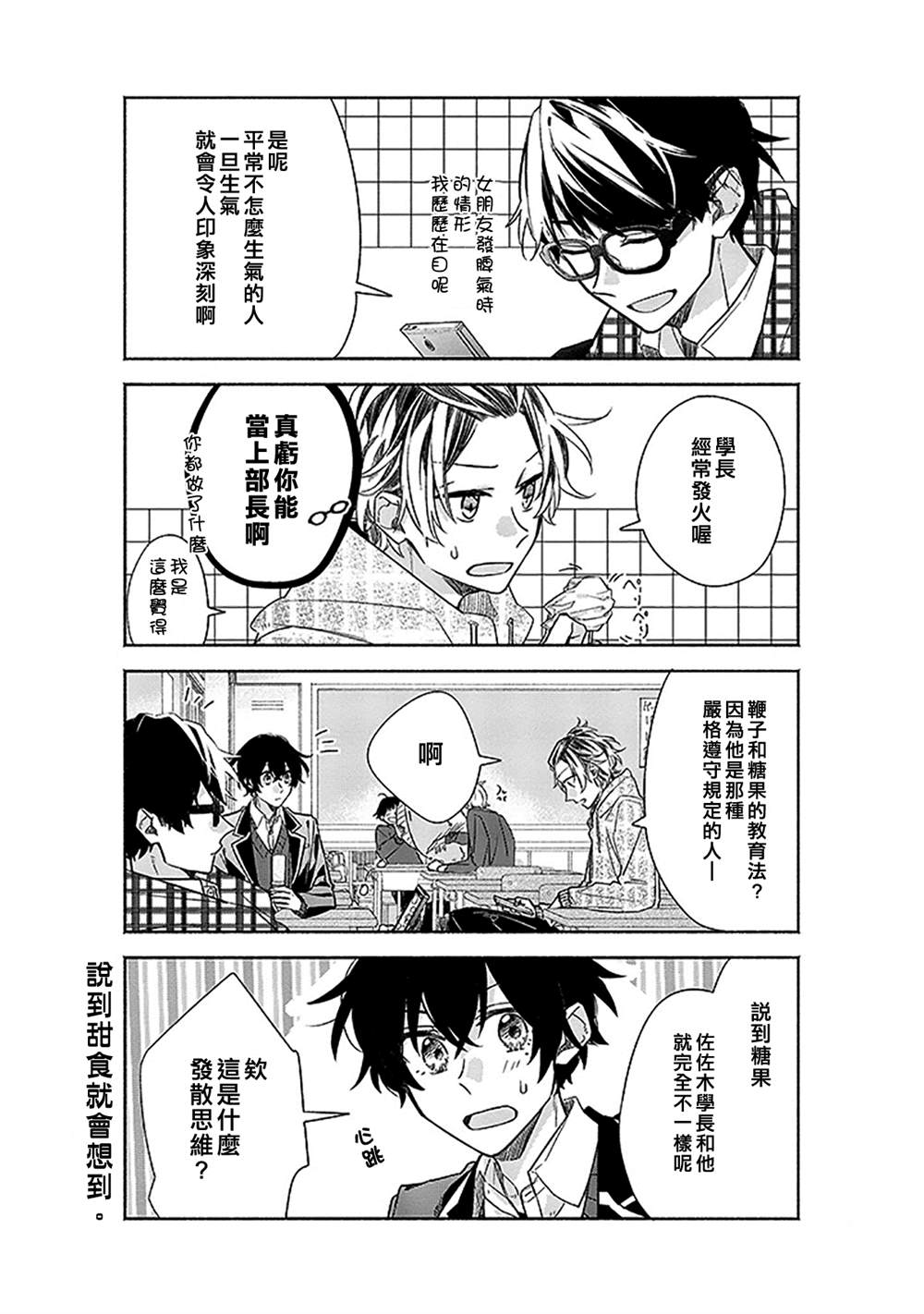 《佐佐木与宫野》漫画最新章节第33话免费下拉式在线观看章节第【10】张图片