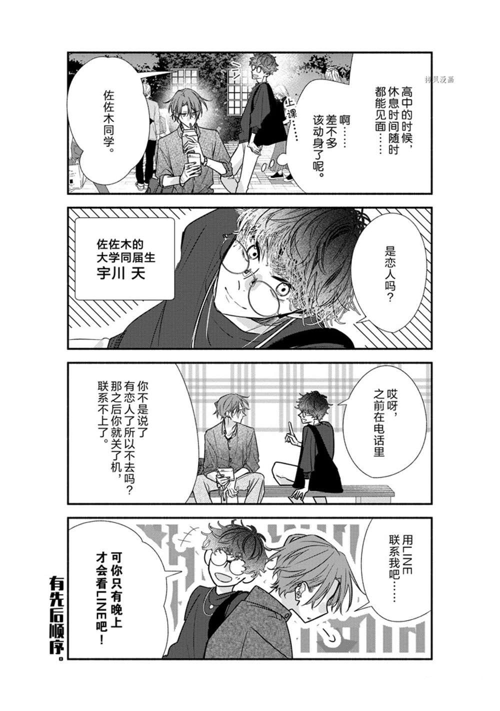 《佐佐木与宫野》漫画最新章节第46话 试看版免费下拉式在线观看章节第【3】张图片