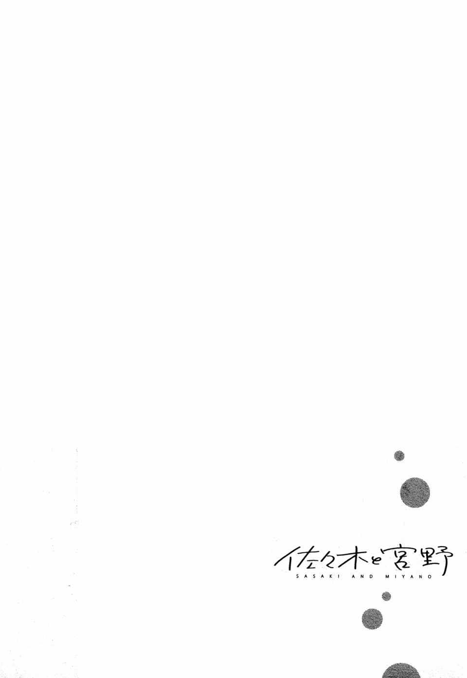 《佐佐木与宫野》漫画最新章节第13话免费下拉式在线观看章节第【5】张图片