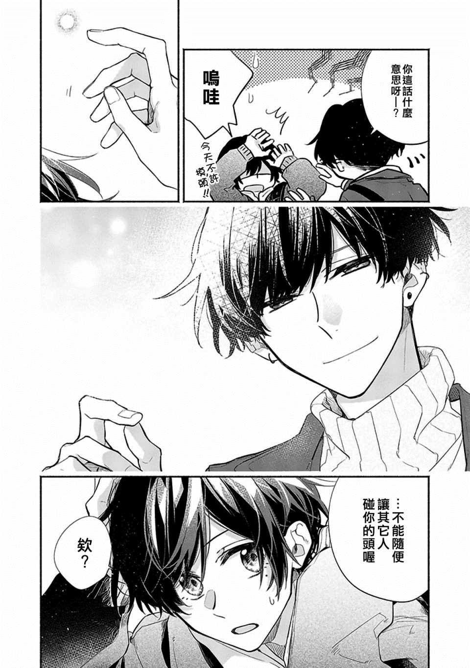 《佐佐木与宫野》漫画最新章节第29话免费下拉式在线观看章节第【6】张图片