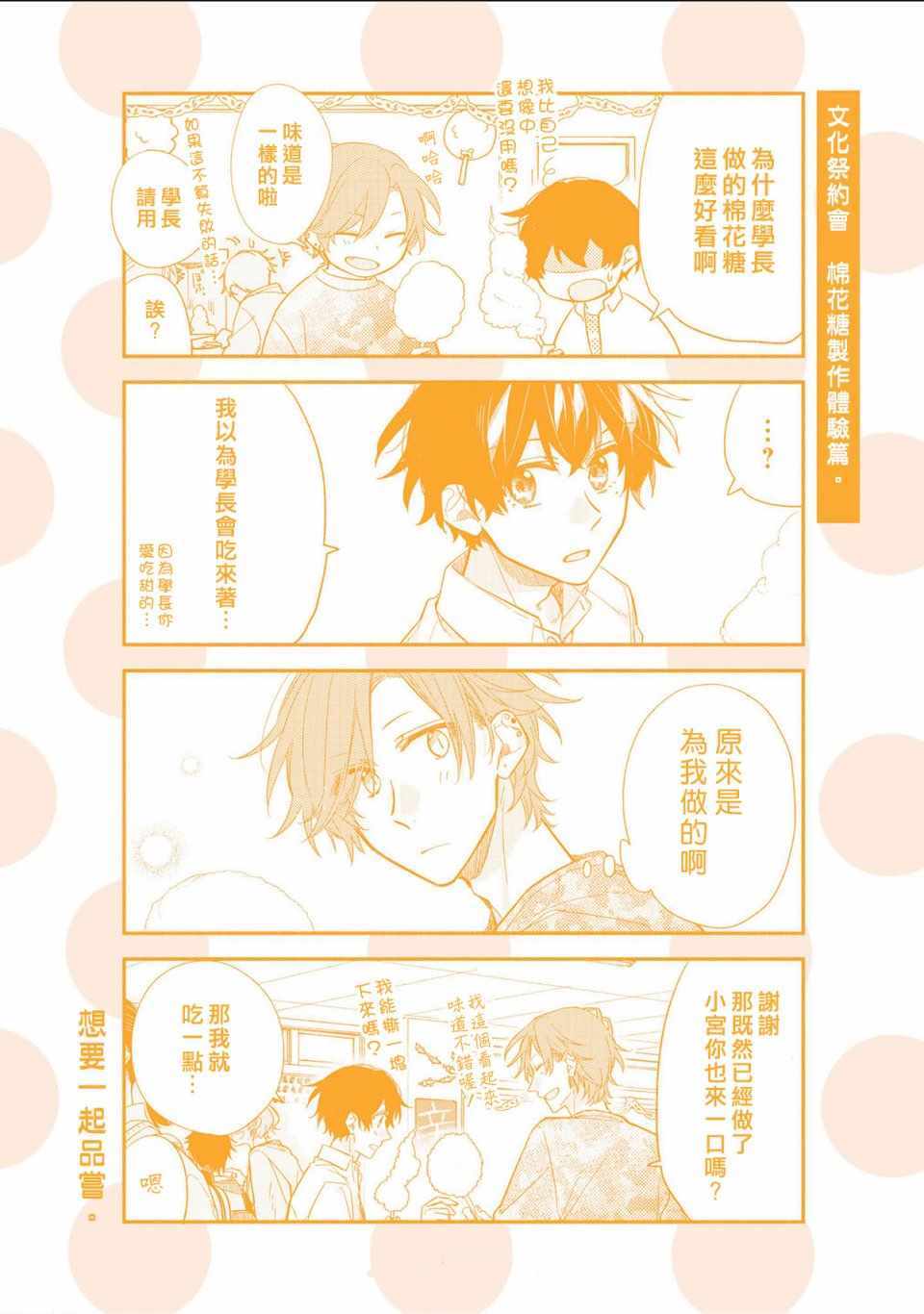 《佐佐木与宫野》漫画最新章节第5卷免费下拉式在线观看章节第【22】张图片