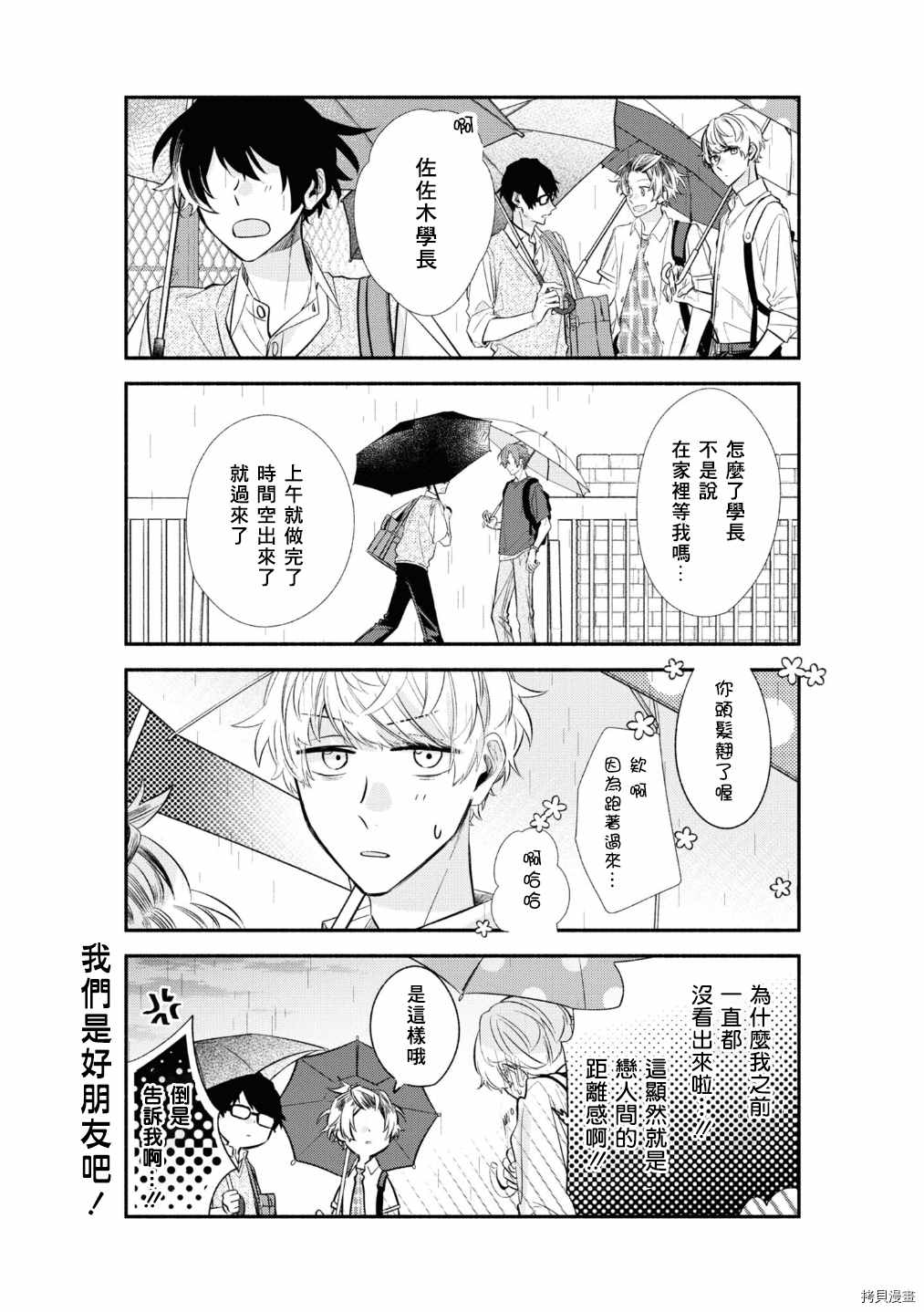 《佐佐木与宫野》漫画最新章节第42话 作为交换免费下拉式在线观看章节第【7】张图片