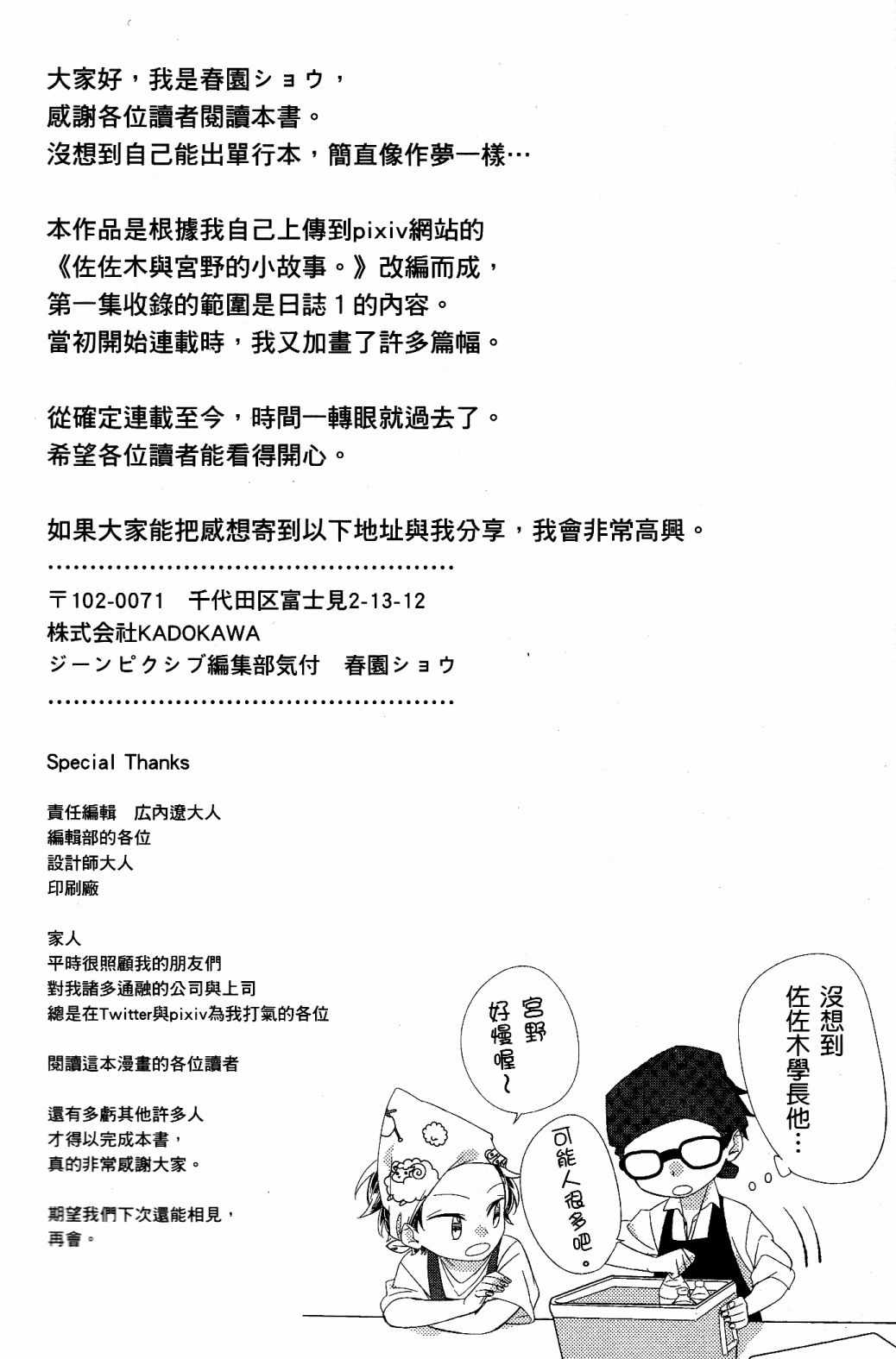 《佐佐木与宫野》漫画最新章节第1卷免费下拉式在线观看章节第【24】张图片