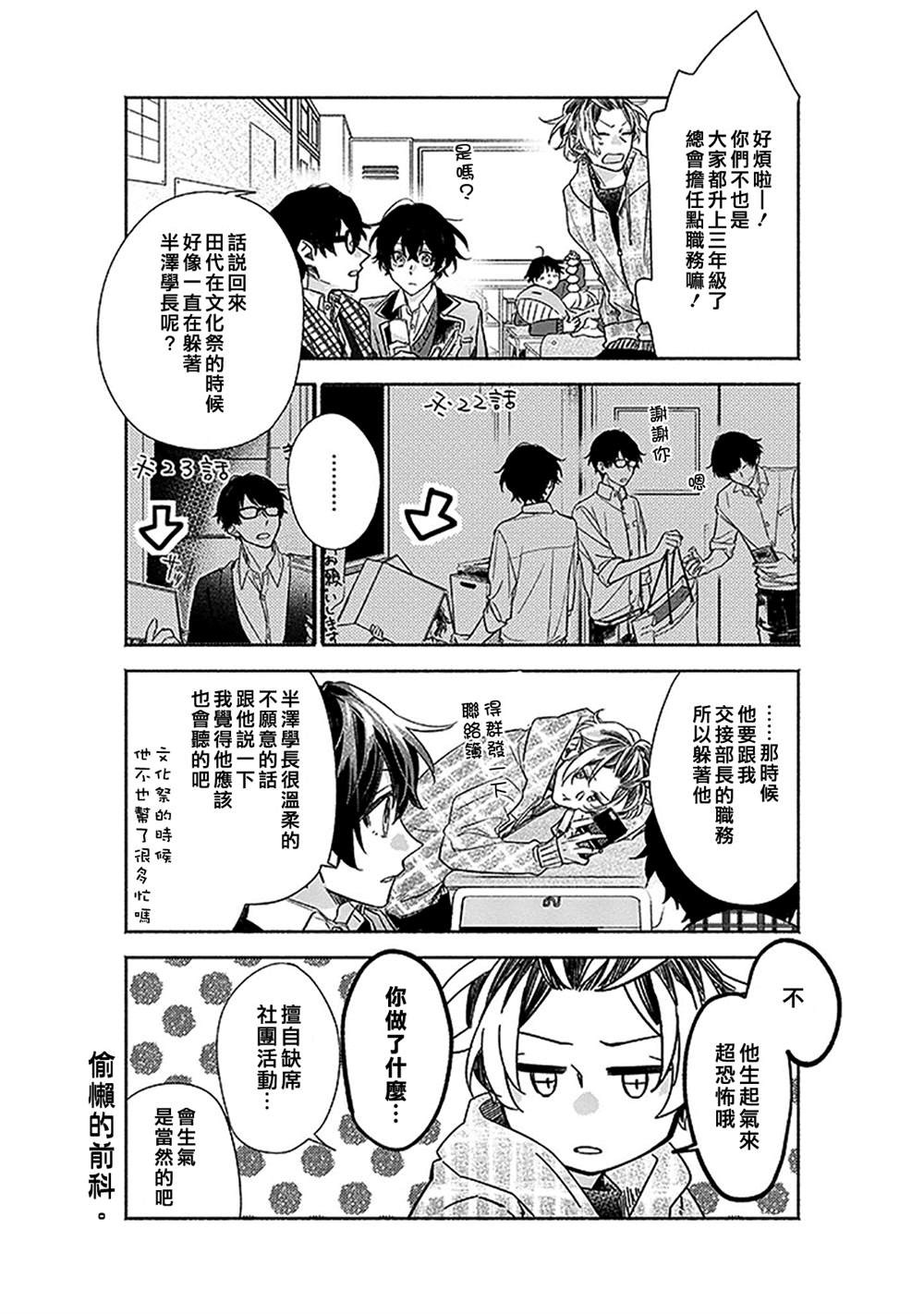 《佐佐木与宫野》漫画最新章节第33话免费下拉式在线观看章节第【9】张图片