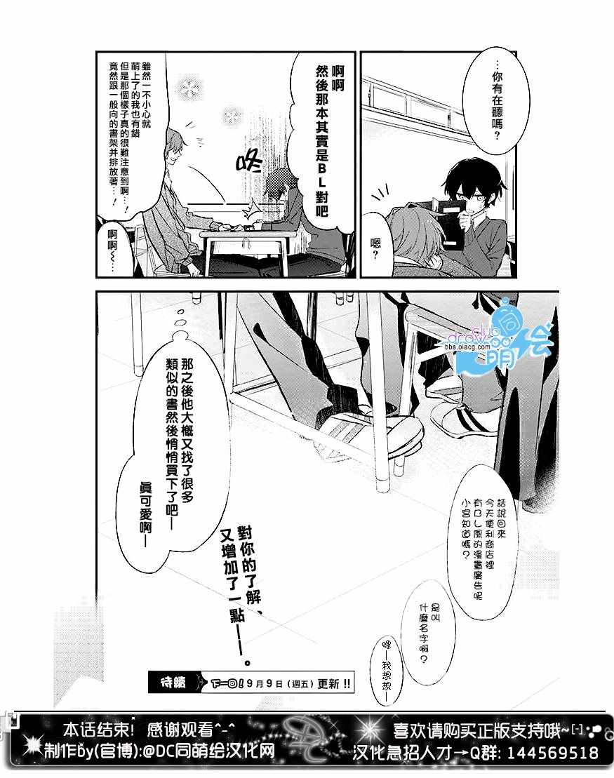 《佐佐木与宫野》漫画最新章节第6话免费下拉式在线观看章节第【17】张图片