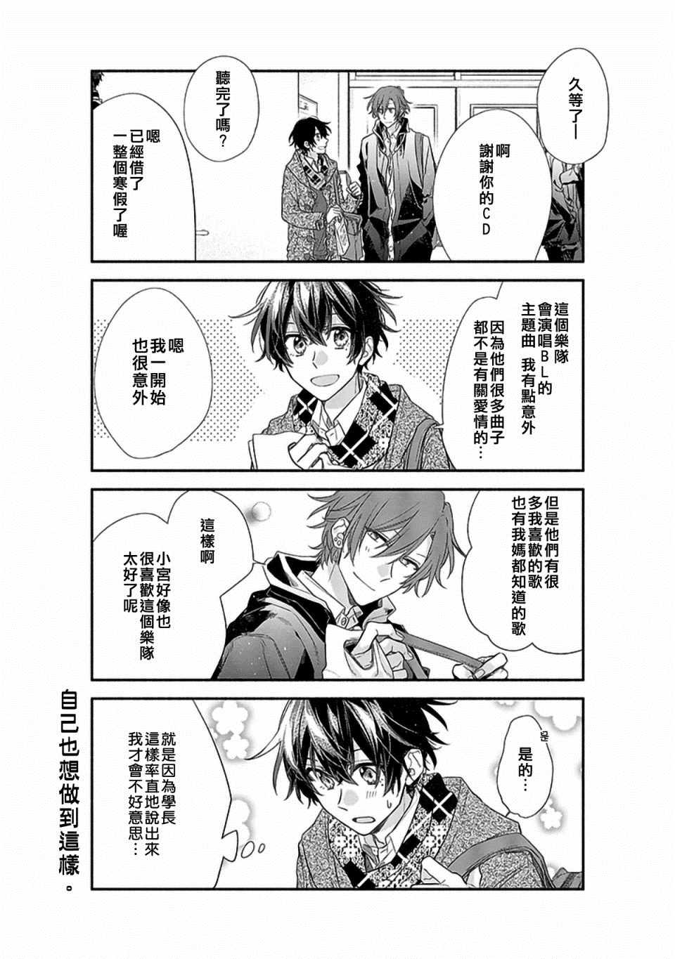 《佐佐木与宫野》漫画最新章节第29话免费下拉式在线观看章节第【15】张图片