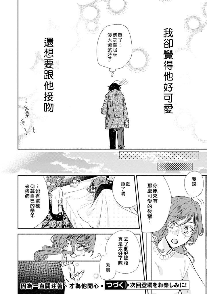 《佐佐木与宫野》漫画最新章节第34话 探病免费下拉式在线观看章节第【20】张图片