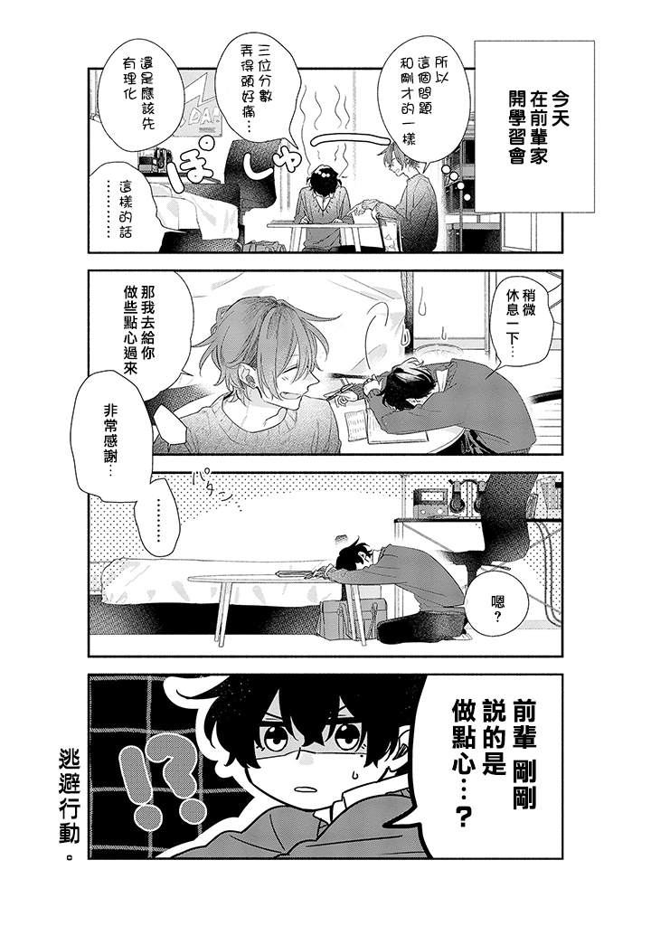 《佐佐木与宫野》漫画最新章节第37话 姐与弟免费下拉式在线观看章节第【5】张图片