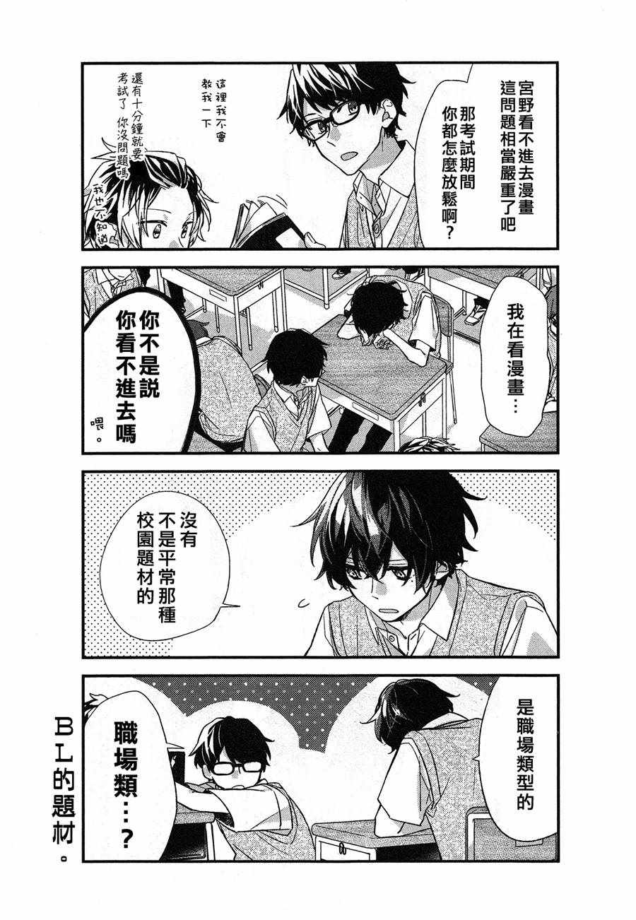 《佐佐木与宫野》漫画最新章节第17话免费下拉式在线观看章节第【6】张图片