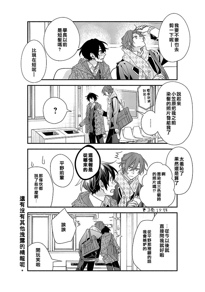 《佐佐木与宫野》漫画最新章节第33.5话免费下拉式在线观看章节第【4】张图片