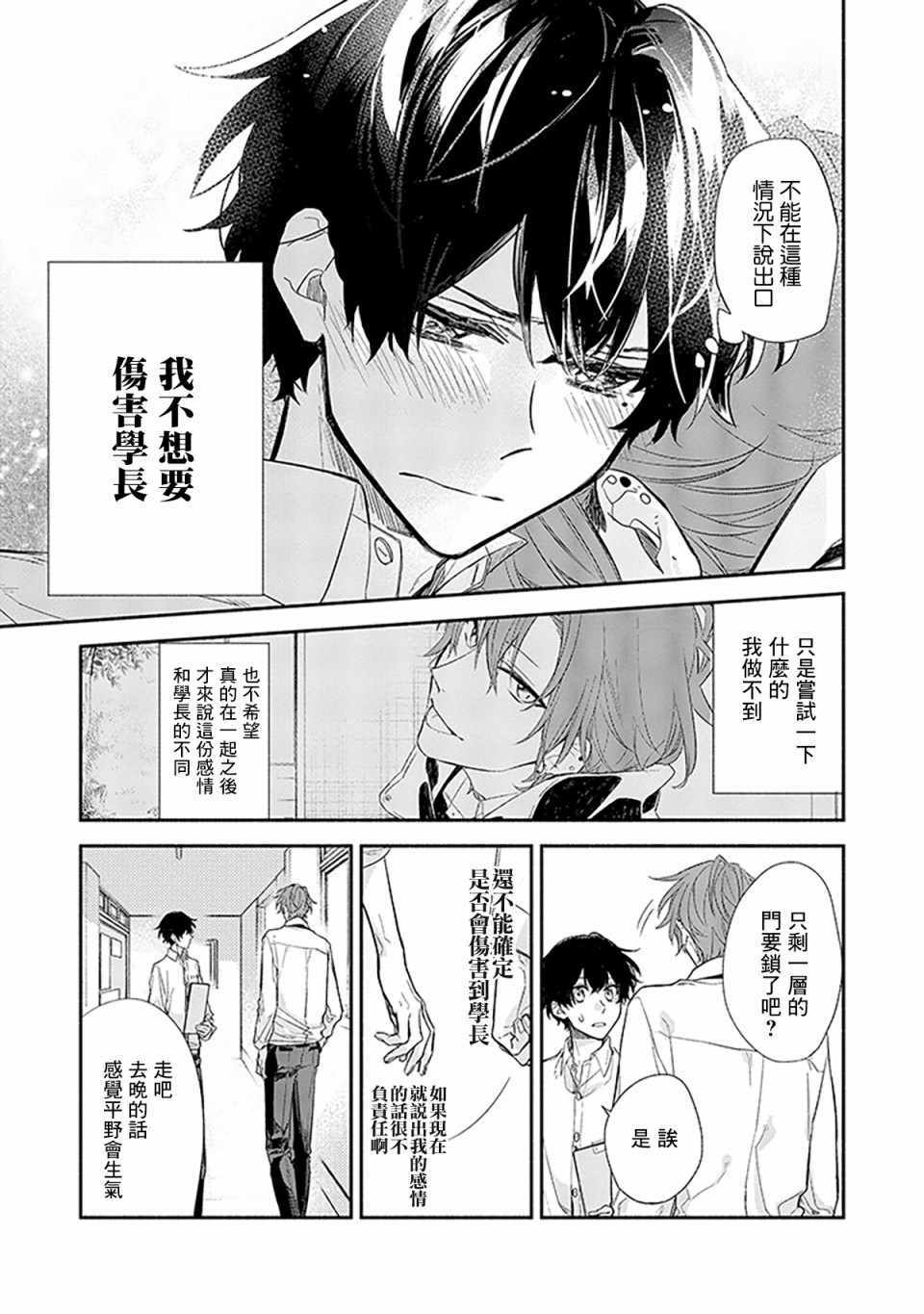 《佐佐木与宫野》漫画最新章节第26话免费下拉式在线观看章节第【37】张图片