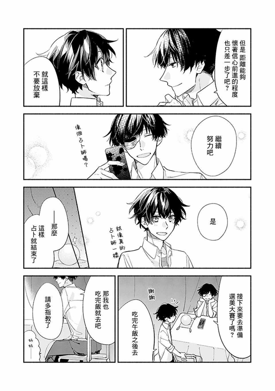 《佐佐木与宫野》漫画最新章节第26话免费下拉式在线观看章节第【16】张图片