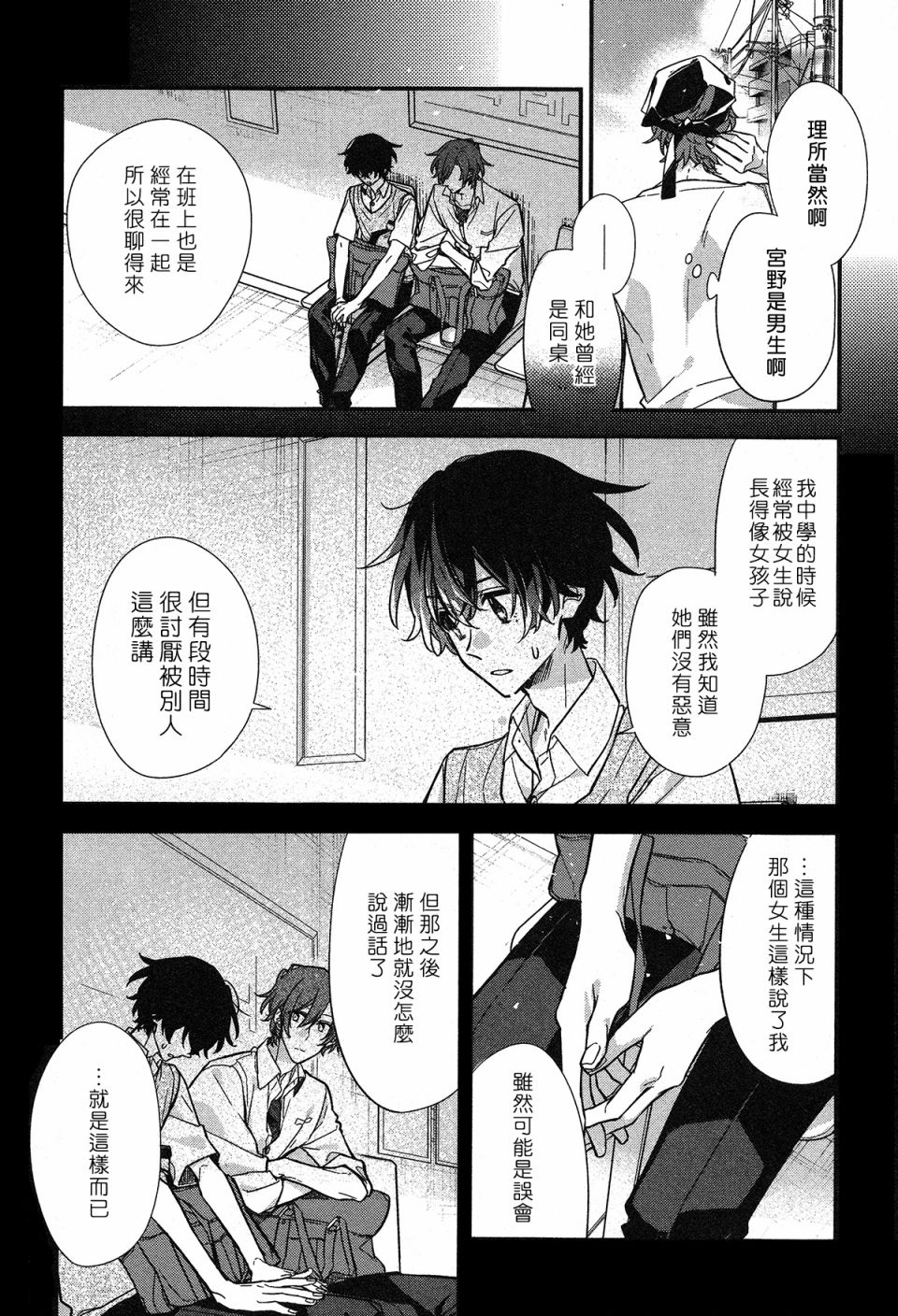 《佐佐木与宫野》漫画最新章节第21话免费下拉式在线观看章节第【2】张图片