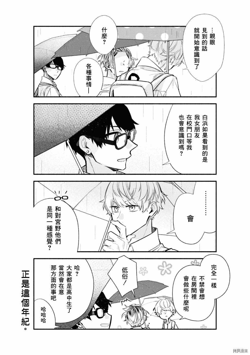 《佐佐木与宫野》漫画最新章节第42话 作为交换免费下拉式在线观看章节第【8】张图片