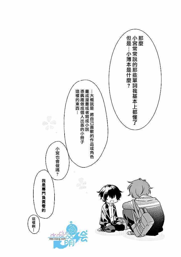 《佐佐木与宫野》漫画最新章节第1话免费下拉式在线观看章节第【16】张图片