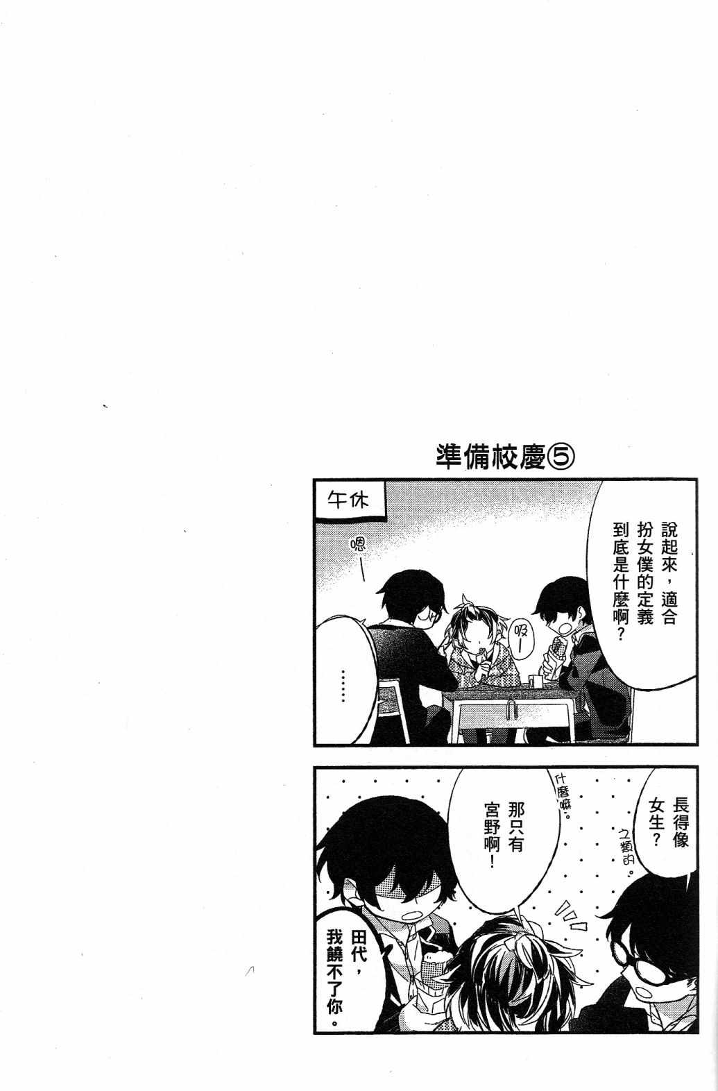 《佐佐木与宫野》漫画最新章节第1卷免费下拉式在线观看章节第【11】张图片