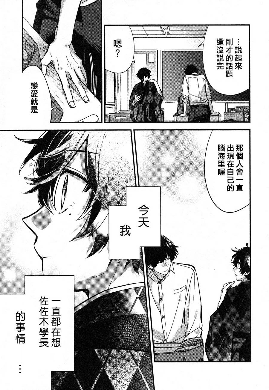 《佐佐木与宫野》漫画最新章节第22话免费下拉式在线观看章节第【23】张图片