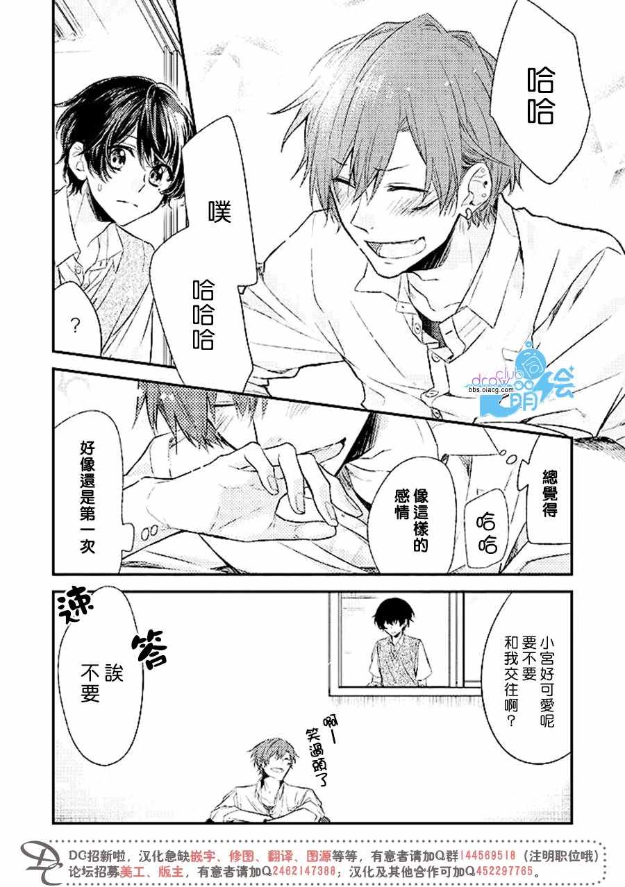 《佐佐木与宫野》漫画最新章节第4话免费下拉式在线观看章节第【19】张图片