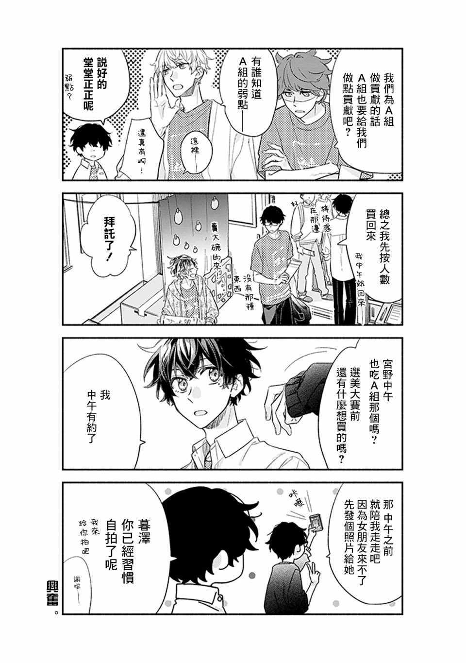 《佐佐木与宫野》漫画最新章节第26话免费下拉式在线观看章节第【4】张图片