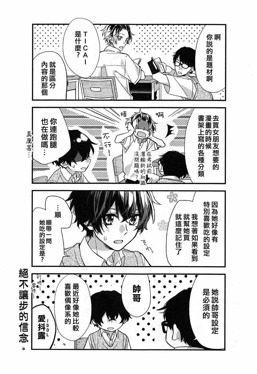 《佐佐木与宫野》漫画最新章节第17话免费下拉式在线观看章节第【7】张图片