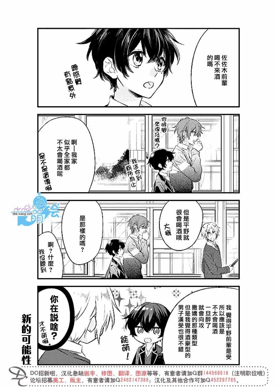 《佐佐木与宫野》漫画最新章节第4话免费下拉式在线观看章节第【9】张图片