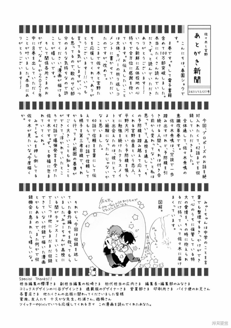 《佐佐木与宫野》漫画最新章节08卷加笔免费下拉式在线观看章节第【10】张图片