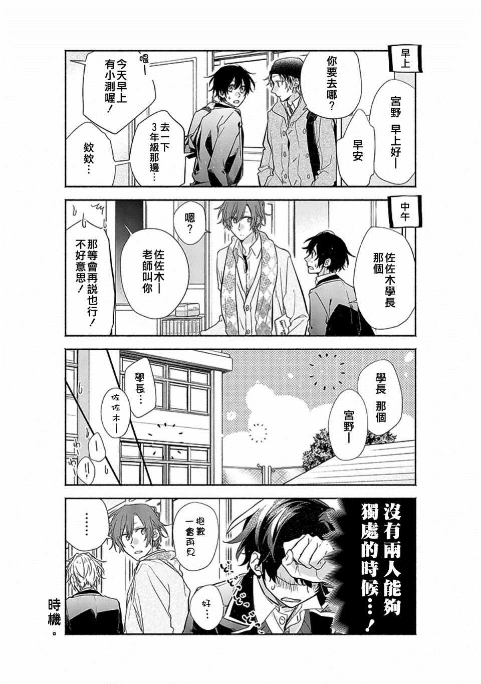 《佐佐木与宫野》漫画最新章节第29话免费下拉式在线观看章节第【13】张图片