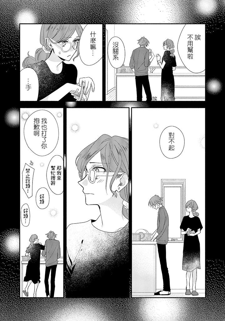 《佐佐木与宫野》漫画最新章节第37话 姐与弟免费下拉式在线观看章节第【25】张图片