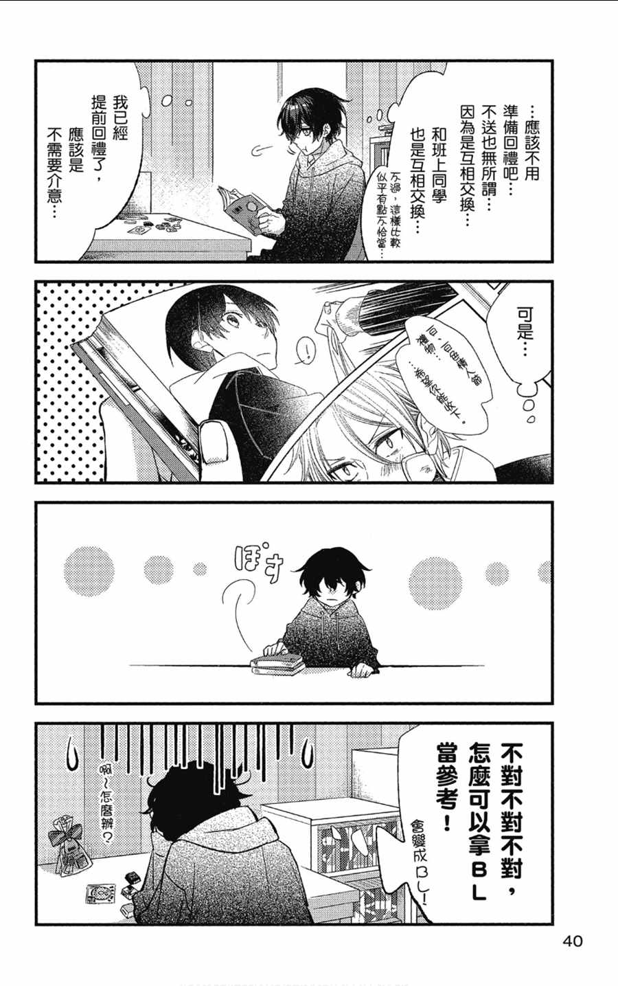 《佐佐木与宫野》漫画最新章节第9话免费下拉式在线观看章节第【14】张图片