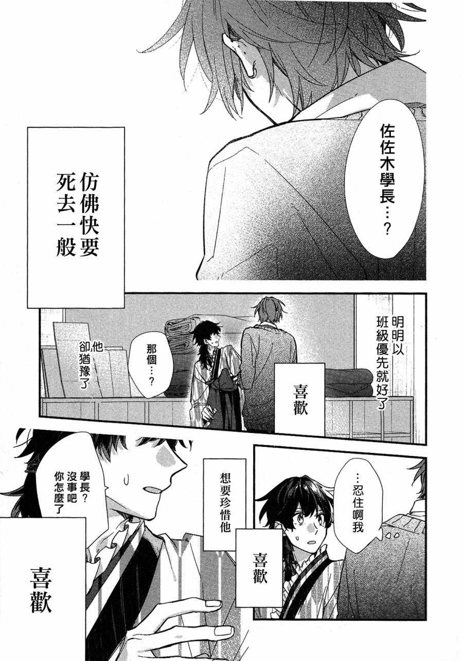 《佐佐木与宫野》漫画最新章节第23话免费下拉式在线观看章节第【19】张图片