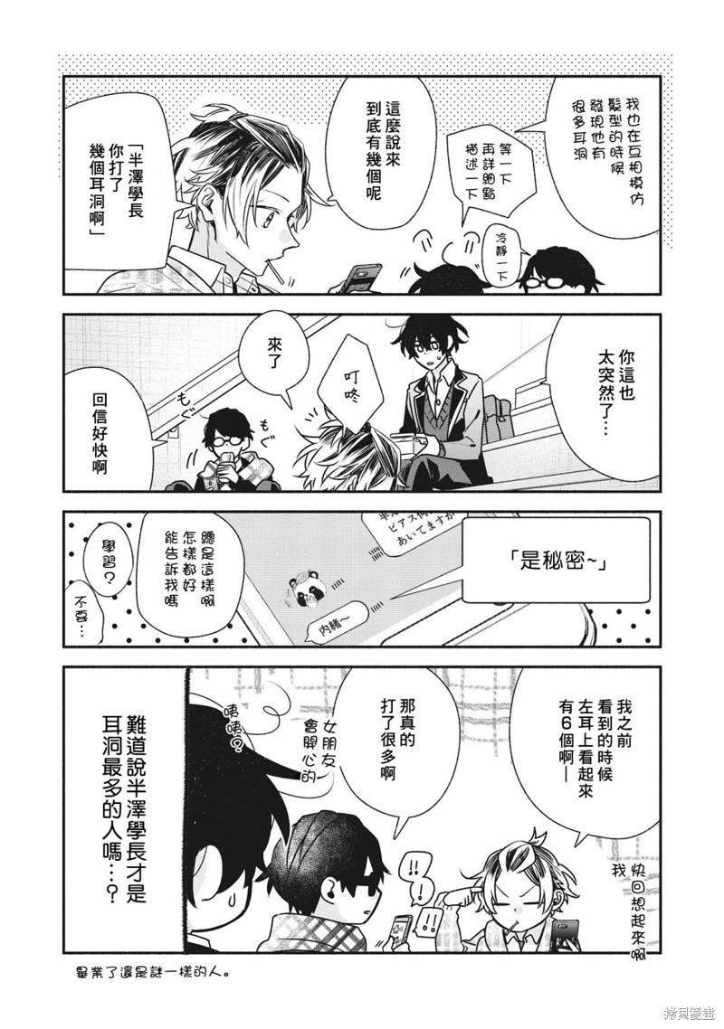 《佐佐木与宫野》漫画最新章节小说 2年级生 加笔免费下拉式在线观看章节第【19】张图片